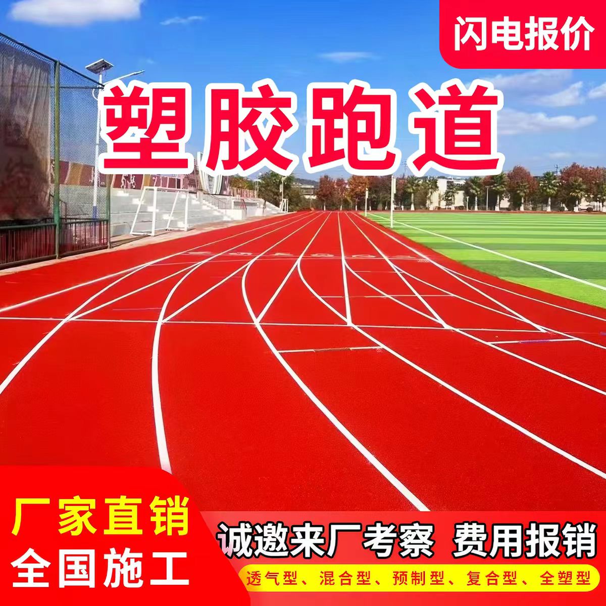 齐齐哈尔市透气型塑胶跑道透气型塑胶跑道 - 方案