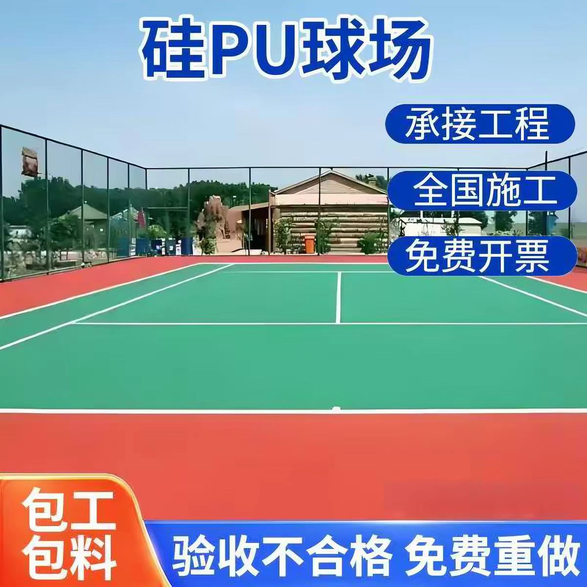 齐齐哈尔市井盖球场硅PU - 排名