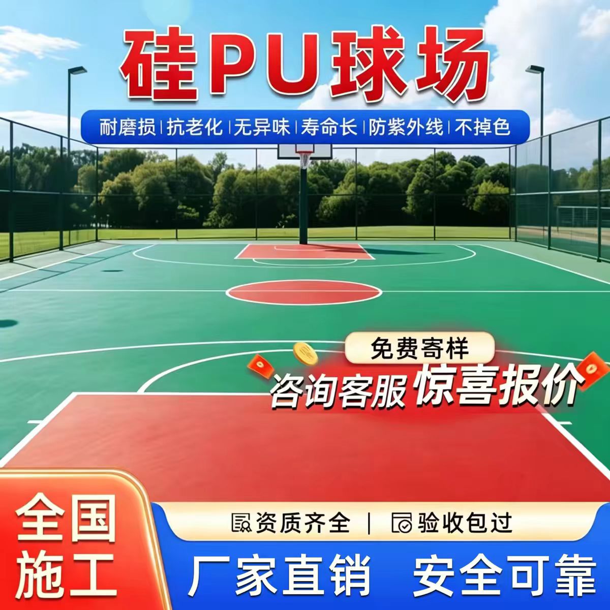 齐齐哈尔市铸铁沟盖板硅PU篮球场 - 方案